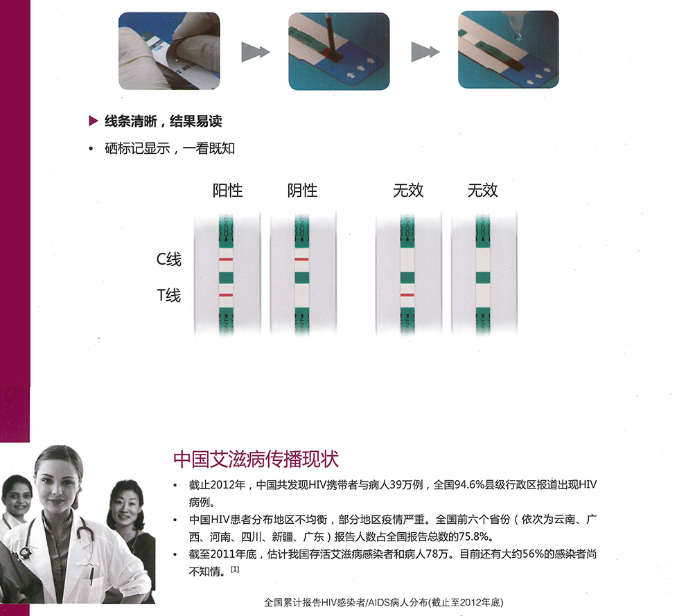 雅培三代（HIV）1+2型抗体诊断试剂胶体硒法