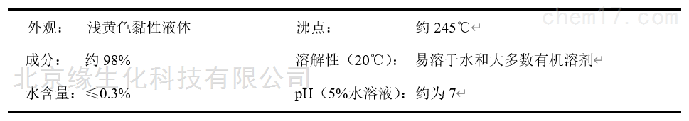 gae原料试剂的化学式分子量CAS号gae试剂