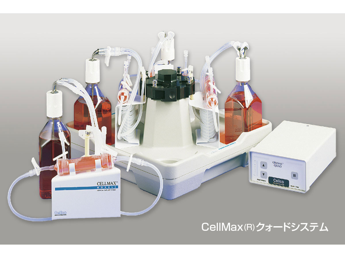 CellMax（R）System　QUAD High flow system